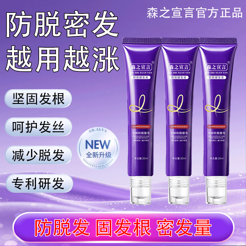 森之宣言防脱健发精华液胜肽防脱密发固发30ml官方正品