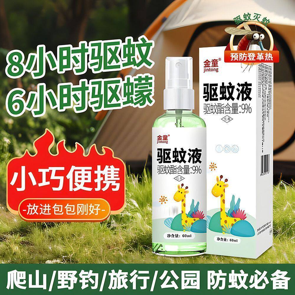 金童驱蚊喷雾60ml8小时防蚊