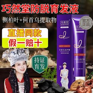 新升级强效浓缩加强版】巧然堂防脱育发液3D滚珠按摩草本植萃免洗