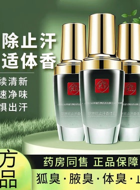 拜迪生物止汗露持久清新净味