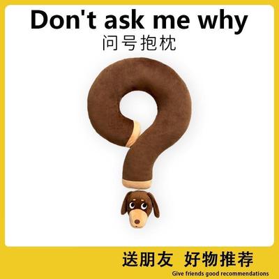 腊肠狗问号抱枕长条午睡枕学生宿舍飞机旅行送女友颈枕新年礼物