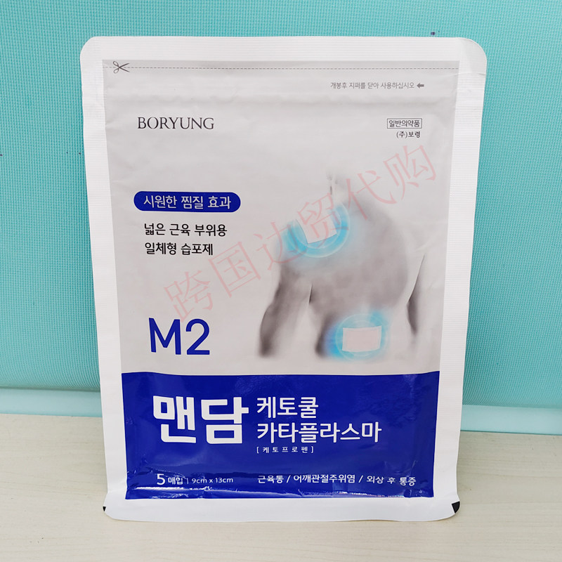 韩国正品膏药贴 巴布贴痛护肩颈腰贴肌肉关节贴膏 现货全国包邮