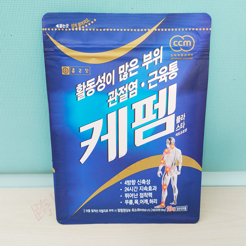 韩国原装 钟根堂膏药贴 肩颈颈椎肩膀腰部腿关节等疲劳贴全国包邮