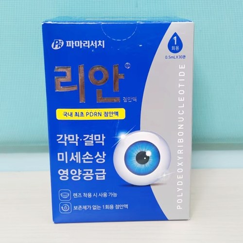 现货韩国RE-AN丽安PD리RN缓解眼保湿疲劳干燥结膜现货0.5ml*30支