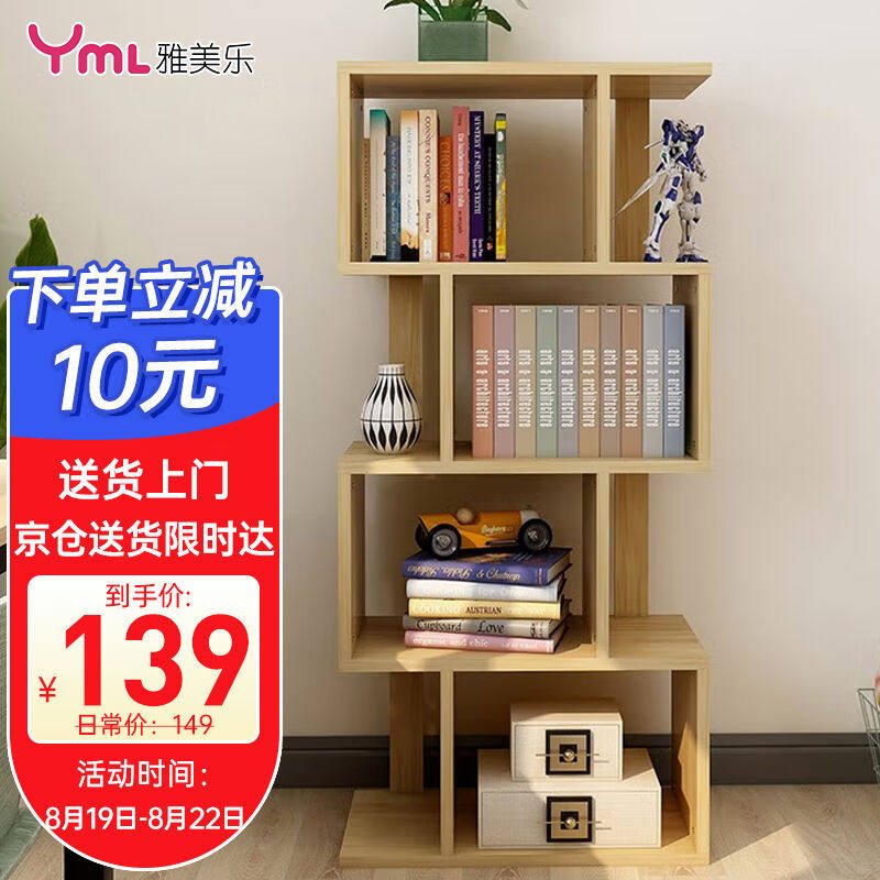 雅美乐书架落地简易组合多层客厅书房阳台层架储物置物架子四层高性价比高么？