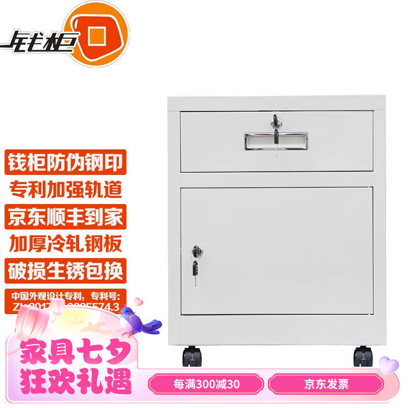 钱柜钢制矮柜储物柜带轮可移动迷你小床头柜带锁抽屉资料柜雅白55属于什么档次？