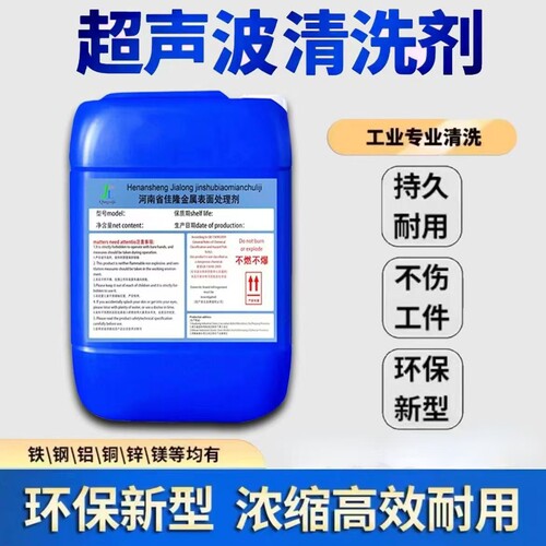 超声波除油铜件铝件铁件河南佳隆