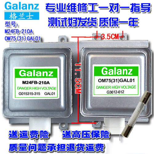 原装%格兰仕微波炉配件磁控管24-210/75(31)01假货包换