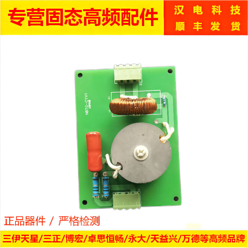 四方三伊天星高频 定角采样板NBTG-CYV1 移相采样板 电压取样板