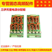 高频三层两层电源滤波板分配板GGP 电源滤波板 四方三伊天星 DYLB