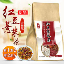 刘唯鲜红豆薏米茶薏仁赤小豆芡实栀子大麦苦荞茶30包/袋