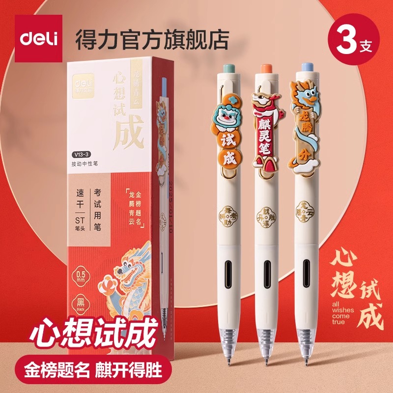 金榜题名考试专用笔麒开得胜