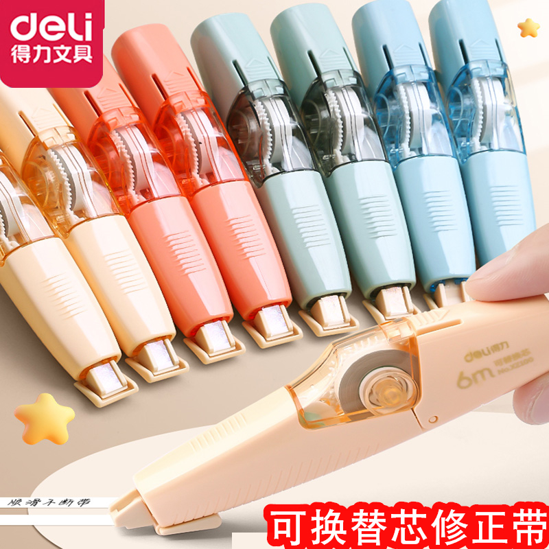 得力按动式修正带学生用涂改可换芯改正修改初中生文具学习用品批发女生高颜值替换芯替芯ins实惠高科技网红