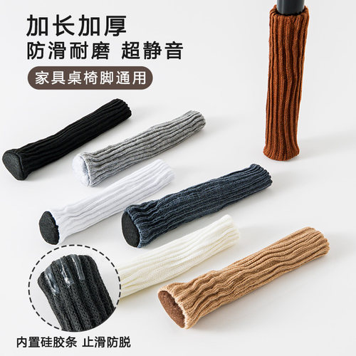 加长加厚带硅胶静音耐磨桌椅脚套