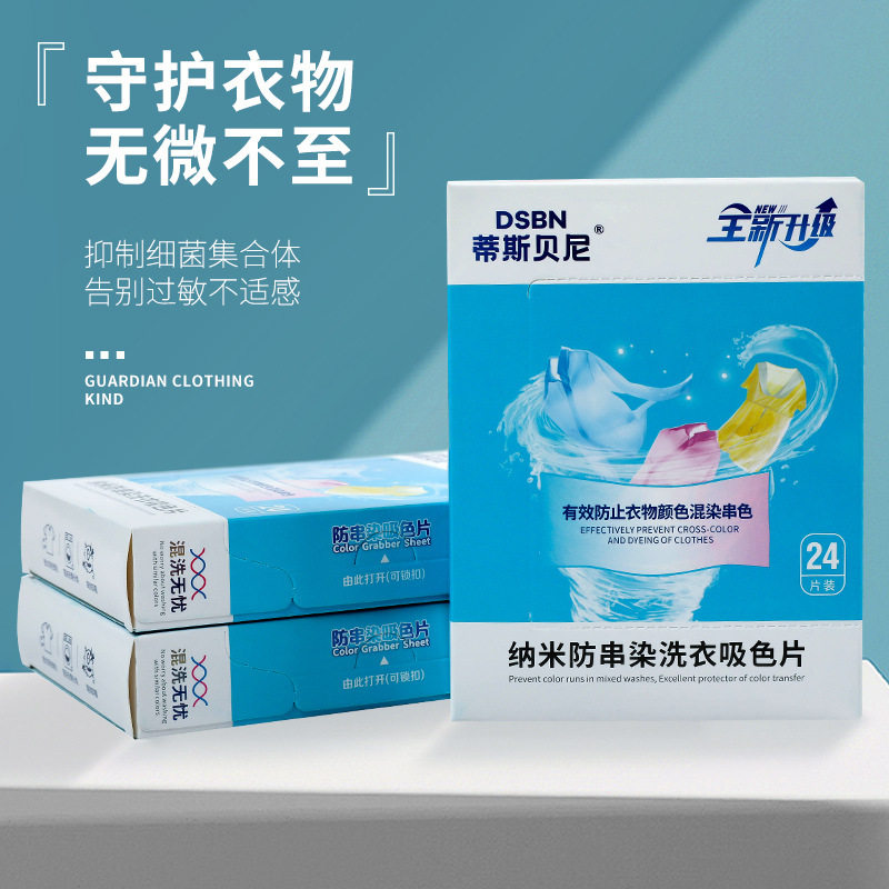 150吸色片洗衣机家用防染色