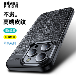 适用苹果13手机壳iPhone12promax新款14max保护套15Plus超薄素皮纹11防摔XR镜头全包高级感XS软硅胶8男士76真