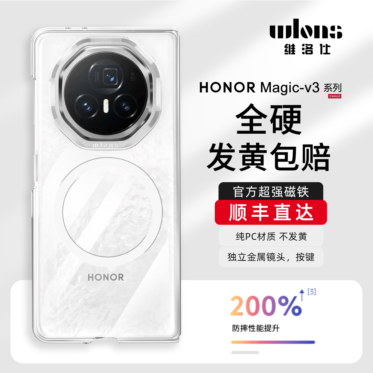 荣耀Magicv3手机壳新款超薄透明