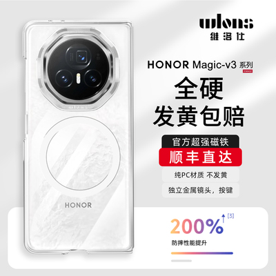 荣耀Magicv3手机壳新款超薄透明