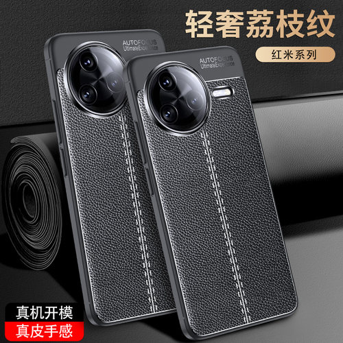 红米系列手机壳素皮纹防摔保护套