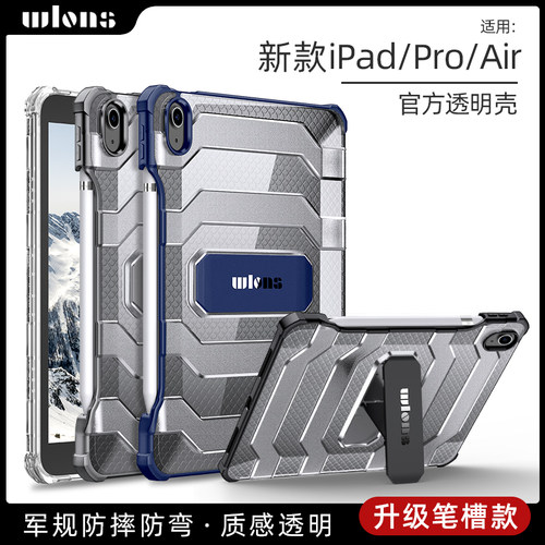 ipad保护套带笔槽透明支架防摔壳