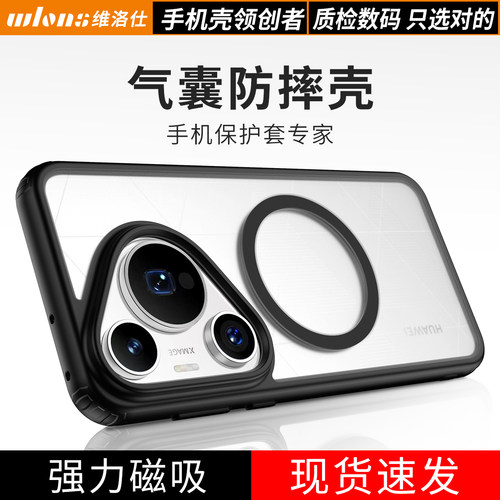 华为Pura70手机壳透明防摔磁吸