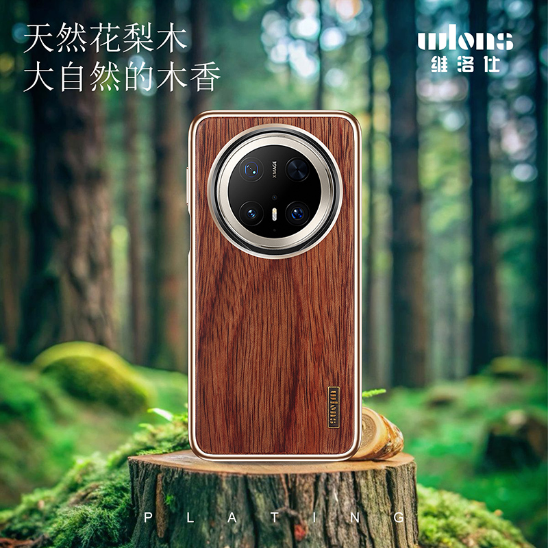 wlons维洛仕 适用mate70pro华为mate70rs非凡大师70pro+木质制手机壳胡桃纹磁吸简约保护套实木新时尚高级感