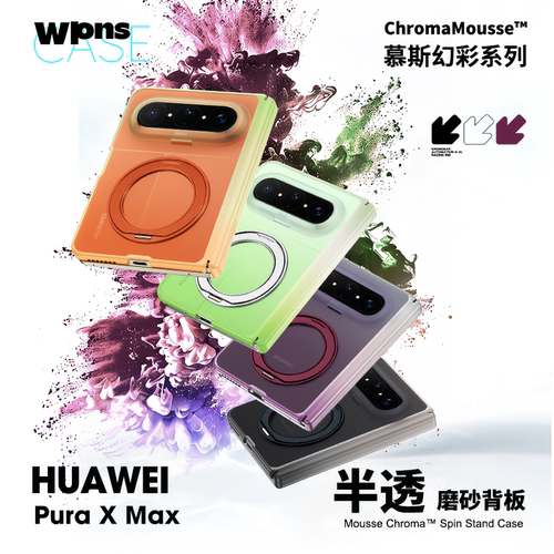 维洛仕适用华为PuraXMax手机壳支架超薄磨砂新款puraxmax典藏版渐变保护套高端磁吸阔折叠防摔中轴男女幻彩壳