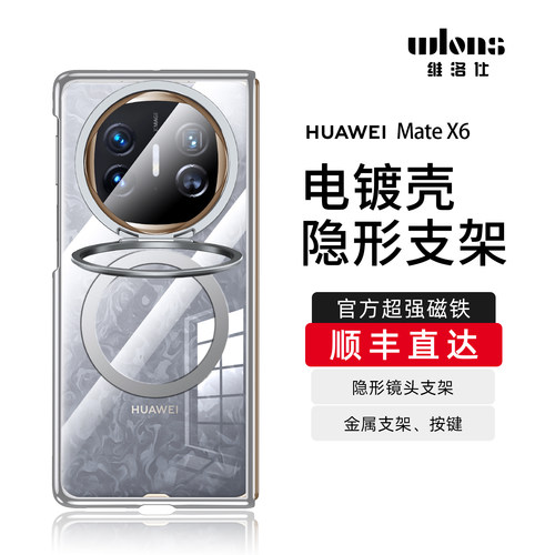 WLONS维洛仕 适用华为matex6手机壳新款华为matex5折叠屏保护套x3磁吸自带镜头隐形支架透明电镀防摔高级超薄