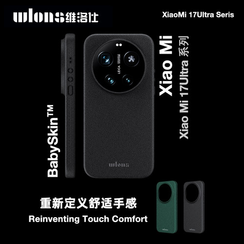 wlons维洛仕适用 小米17ultra手机壳小米17ultra保护壳全包新款焕绒纯色强磁吸防摔徕卡xiaomi保护套高端商务