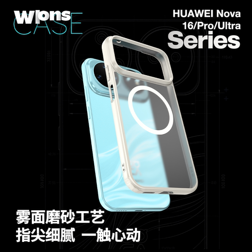 WLONS维洛仕适用华为nova16pro手机壳磁吸nova16Ultra保护套新款nova16亲肤磨砂半透明全包气囊防摔保护套