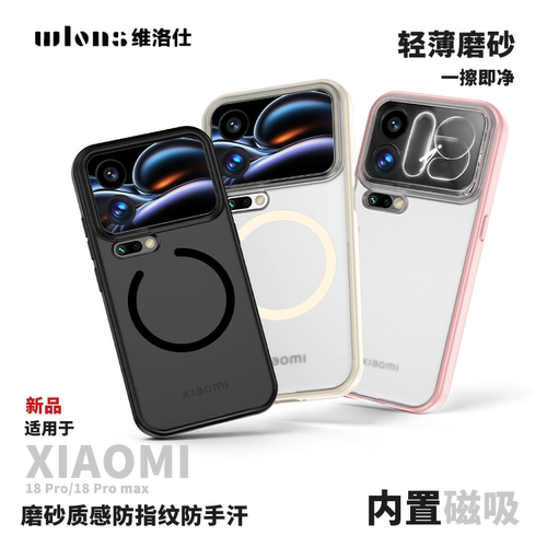 WLONS维洛仕适用小米18Pro手机壳小米18proMax新款磁吸亲肤磨砂小米17保护套气囊防摔高级感轻薄手机壳