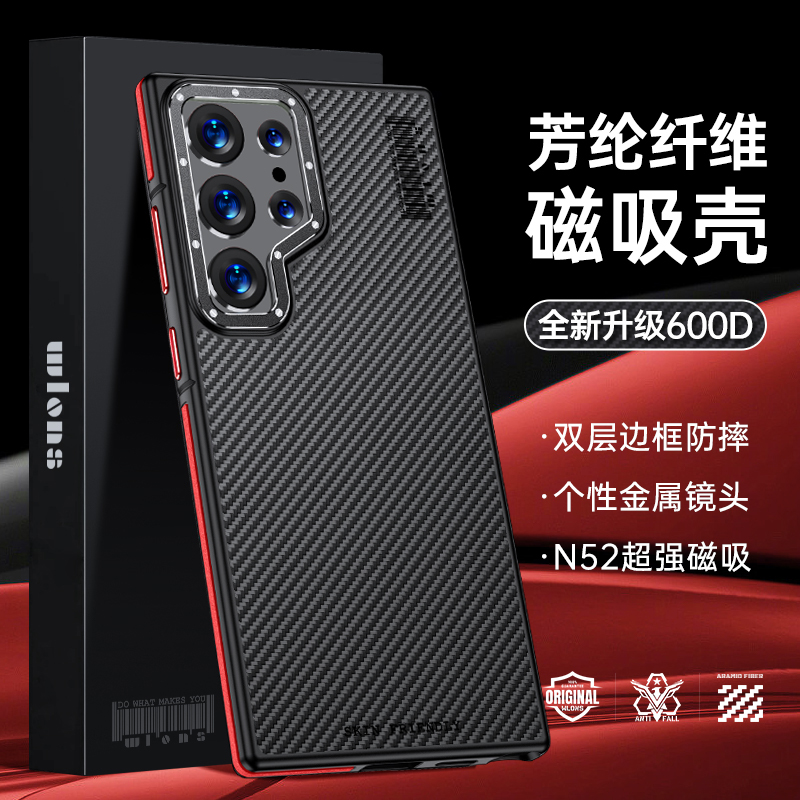 三星S24Ultra凯夫拉手机壳炭纤维