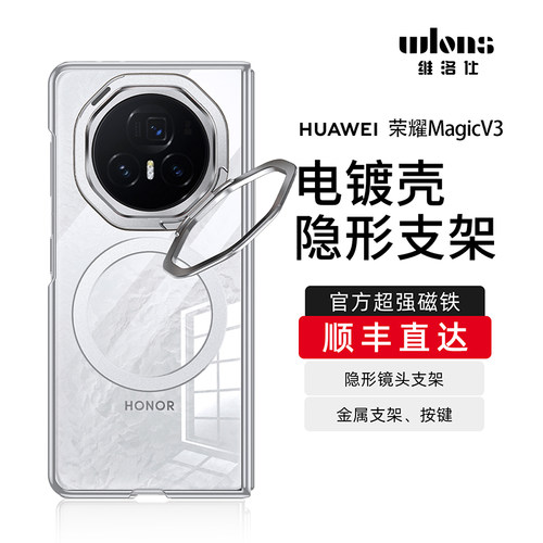 荣耀MagicV3手机壳新款磁吸支架