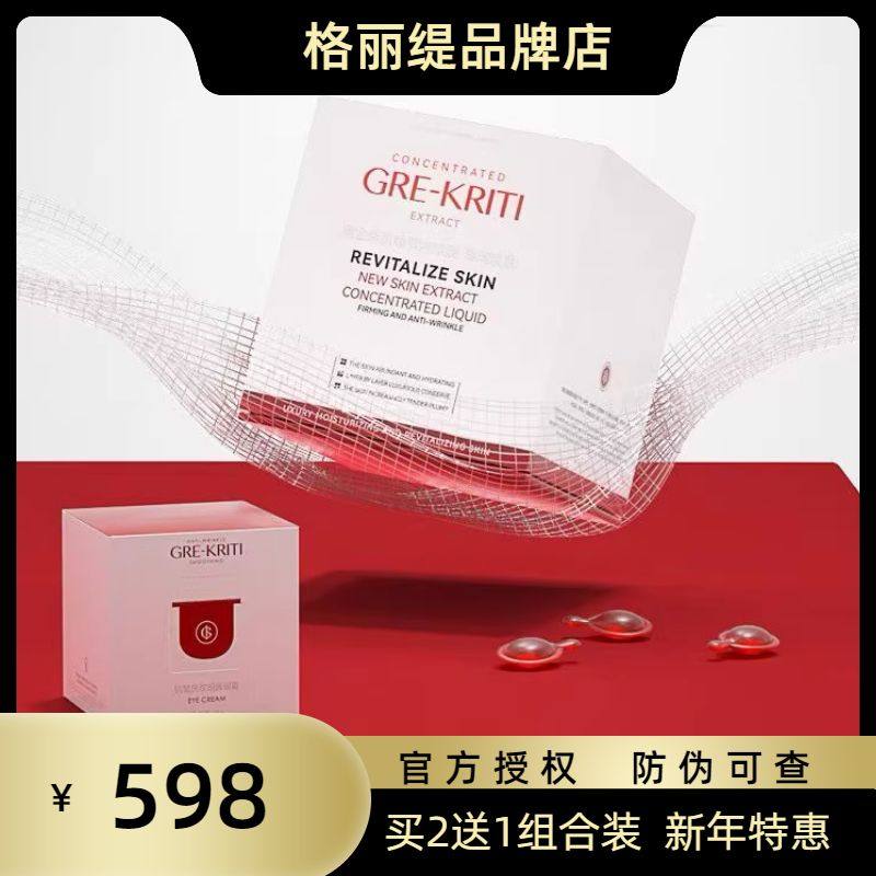 格丽缇细胞胶囊精华2盒赠眼霜1盒组合装,美容护肤/美体/精油,面部护理套装,淘宝优惠券,粉丝福利购,淘宝优惠卷