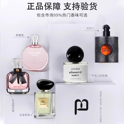 jeanmiss玫瑰香水男士正品官方旗舰店女士持久淡香白茶花果E3