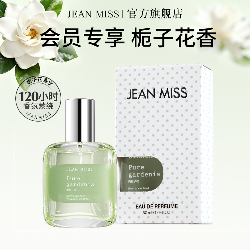 纯粹栀子花香水女士约会通勤