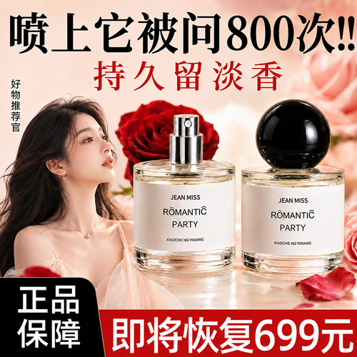无人区玫瑰香水女士持久留香