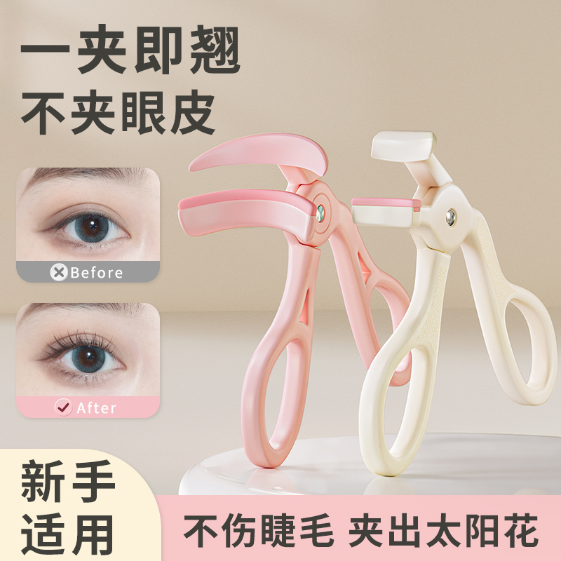 无边框睫毛夹自然卷翘持久定型