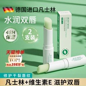 女专用B1 滋润补水防干裂去死皮淡化唇纹男士 2支 凡士林润唇膏保湿