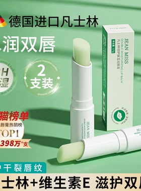 2支|凡士林润唇膏保湿滋润补水防干裂去死皮淡化唇纹男士女专用B1