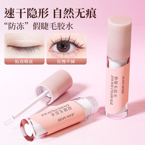 睫毛胶水防过敏持久超粘