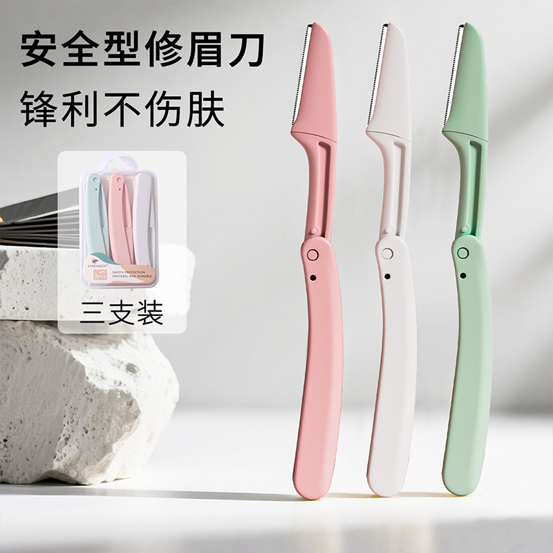 修眉刀安全型眉毛防刮伤剃刮神器