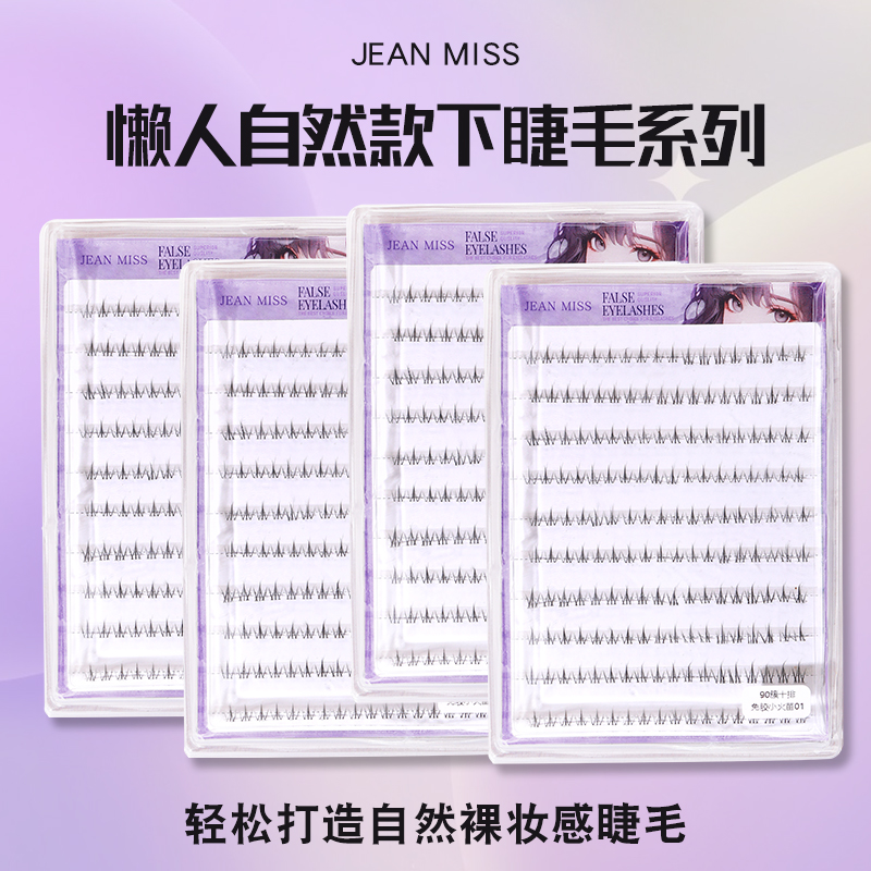 免胶下睫毛妈生感根根分明假睫毛