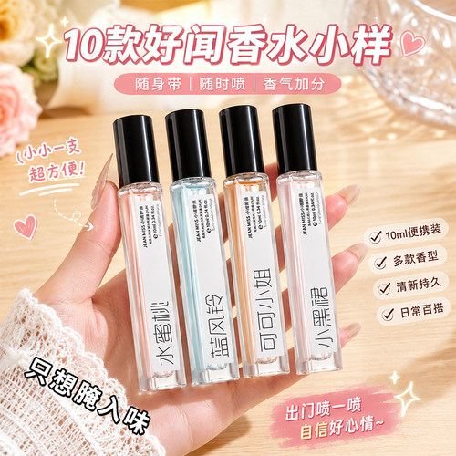 持久留香蓝风铃女士香水小样