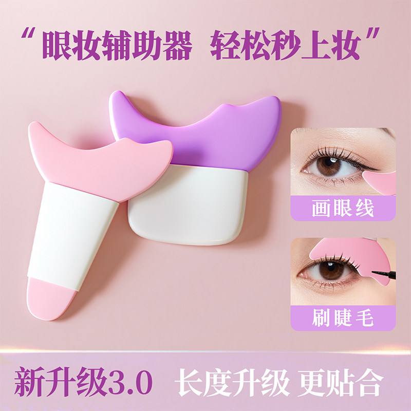 多功能新手眼妆辅助器画眼线眼影涂睫毛膏挡板神器工具睫毛卧蚕B3,彩妆/香水/美妆工具,化妆/美容工具,淘宝优惠券,粉丝福利购,淘宝优惠卷