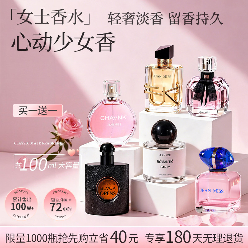 女士持久淡香无人区玫瑰香水