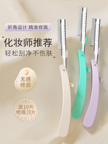 高端2026新款修眉刀女士专用安全型新手初学者刮眉毛神器美容院同