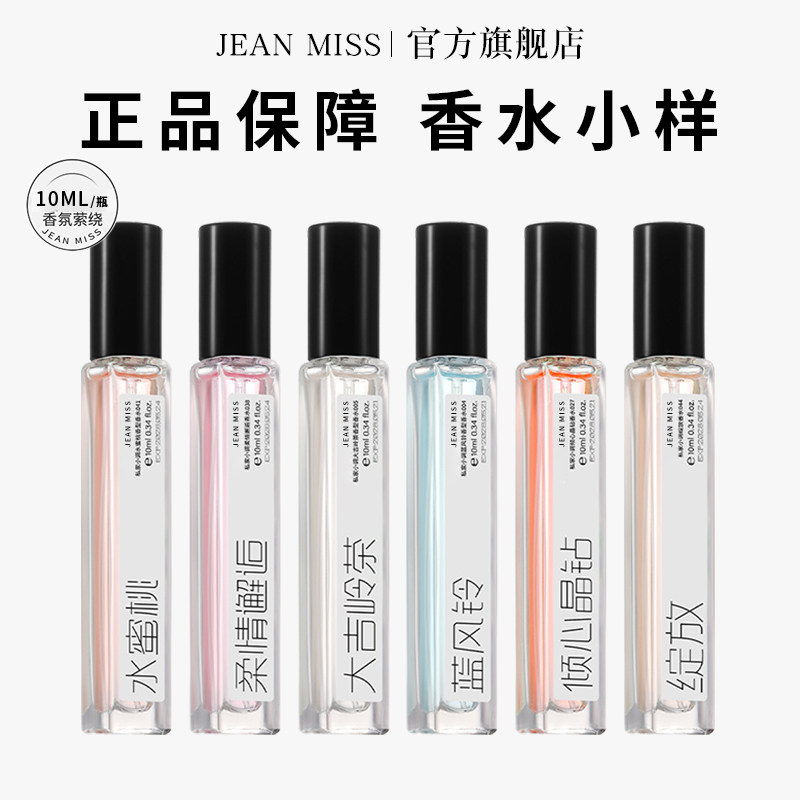 【U先试用】大吉岭茶香水小样正品女士持久留香10ML