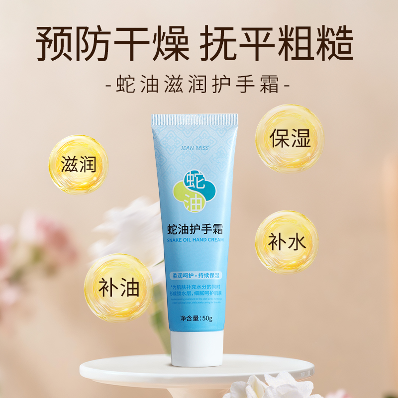 蛇油膏护手霜秋冬保湿滋润防干裂