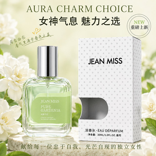 栀子花清新女士持久香水72小时